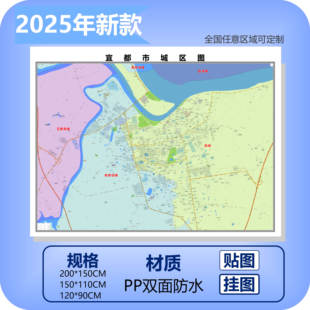 宜都市城区商圈地区图高清可贴可挂磁性办公会议室书房