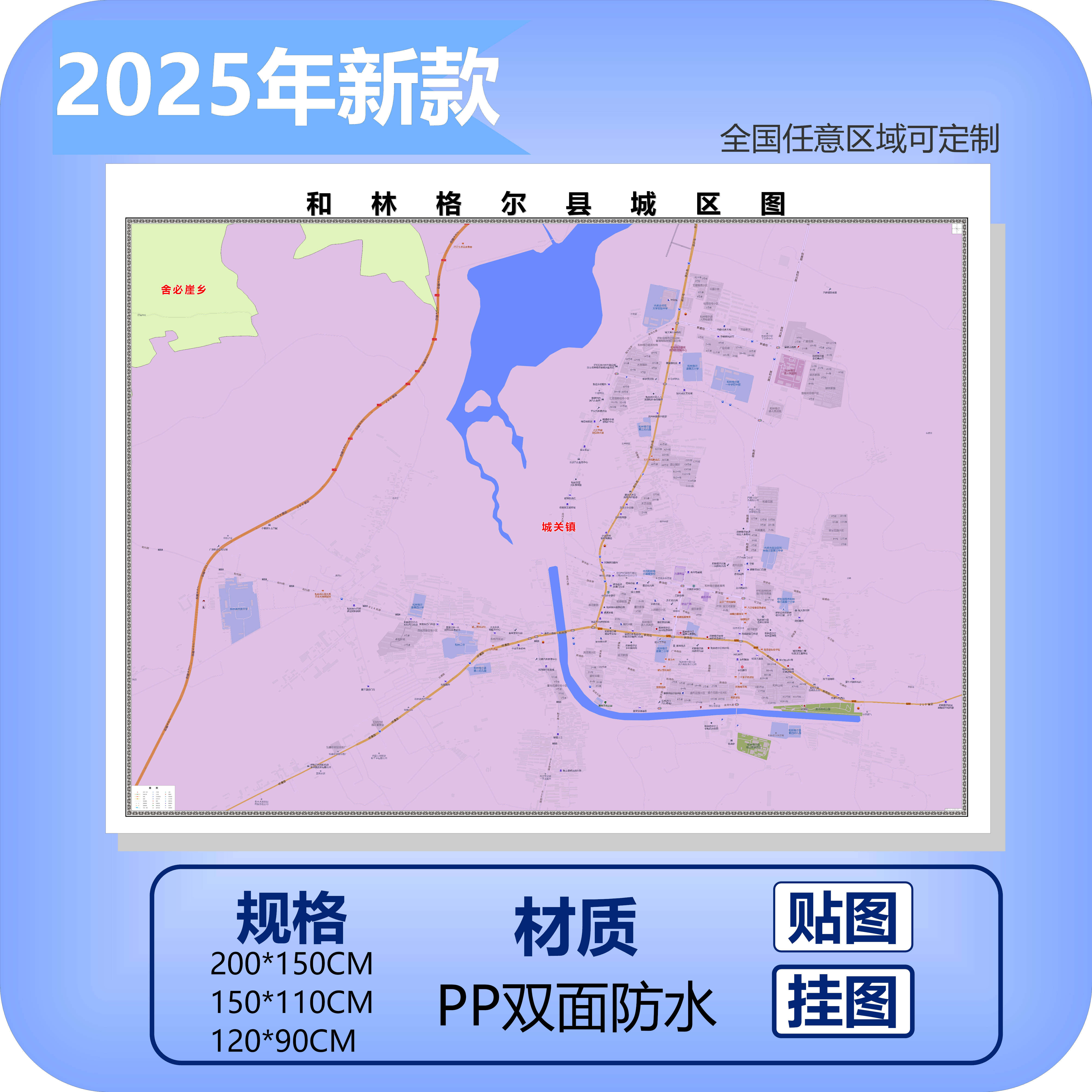 和林格尔县城区商圈地区图高清可贴可挂磁性办公会议室书房