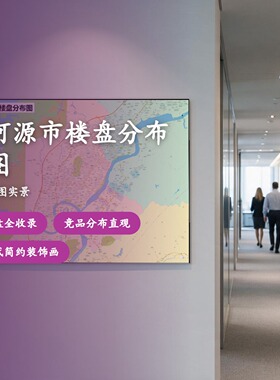 河源市楼盘分布图 现代简约装饰画 办公室挂画 定制地图挂图