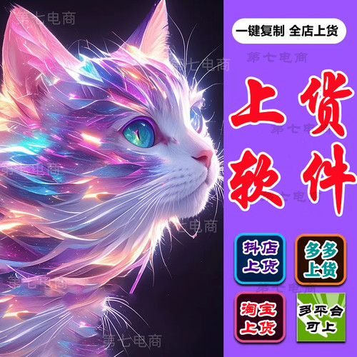 淘宝抖店一键上货PDD店铺黑鲸鱼宝贝搬家神器上架发布铺货工具箱