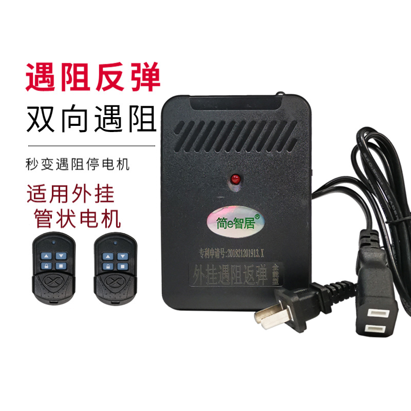 电动卷帘门车库门控制器遇阻停反弹遥控器简e智居秒变遇阻停电机
