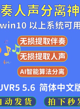 UVR5汉化中文版人声伴奏分离软件背景音乐免费提取工具音轨降噪