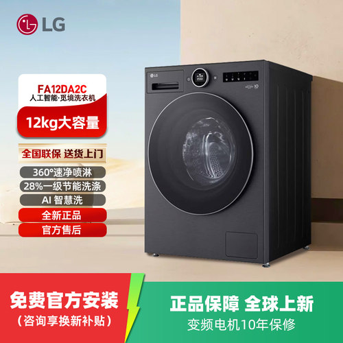 LG全自动家用滚筒洗衣机智能投放