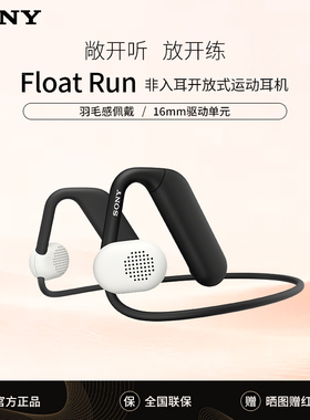 Sony/索尼 Float Run 非入耳开放式运动耳机 WI-OE610