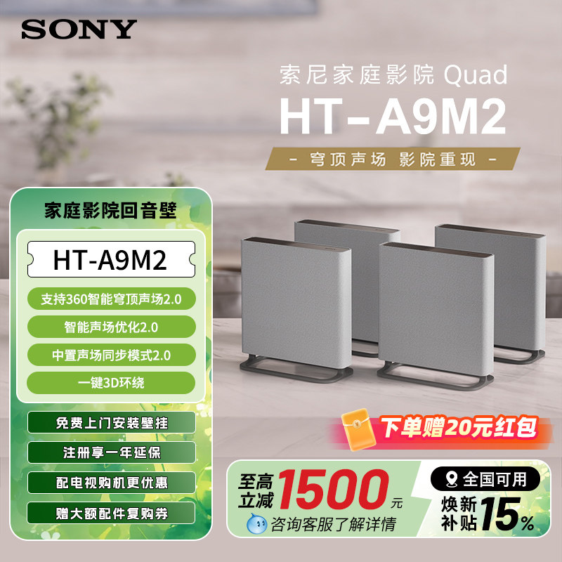 Sony/索尼 HT-A9M2 无线家庭影院 360智能穹顶回音