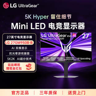 LG 27GM950B-B MiniLED电竞游戏 AI 5K165hz办公娱乐显示器