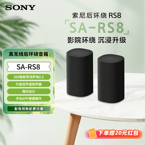 Sony/索尼 SA-RS8 后置环绕音箱 适用于A9000/A8000 回音壁