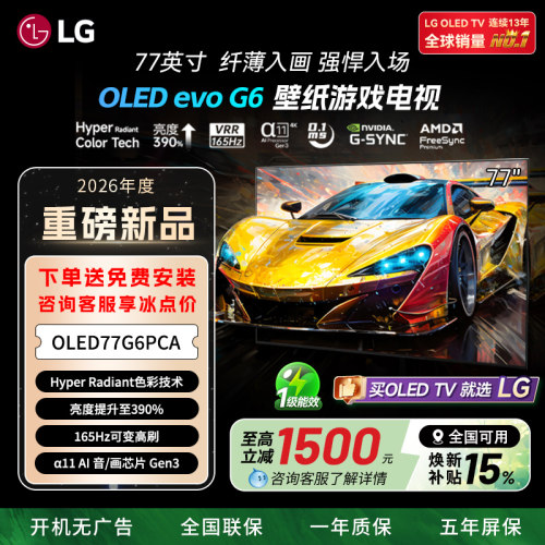 LG OLED77G6PCA  G6系列 77英寸OLED 超薄无缝贴壁 壁纸电视