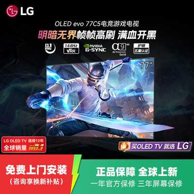 LG OLED77C5 77英寸大尺寸客厅游戏电视 影院电视 77C5百万级控光