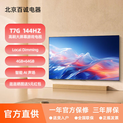 TCL85T7G85/75/65/55英寸