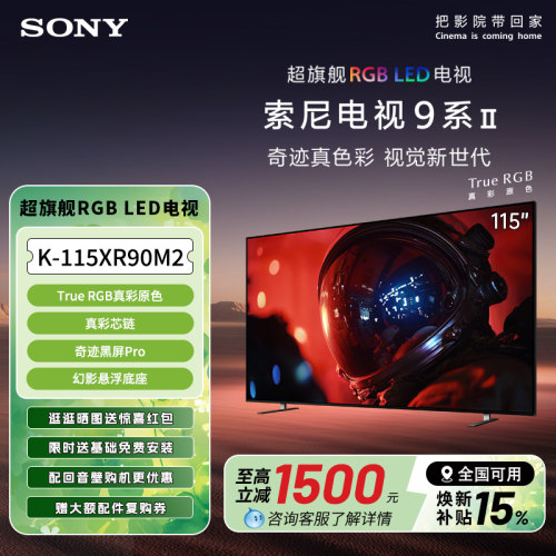 Sony/索尼 K-115XR90M2 超旗舰RGB True RGB真彩原色 115英寸