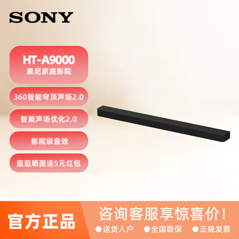 换新补贴 索尼 HT-A9000 全景声回音壁音响 360智能穹顶 家庭影院