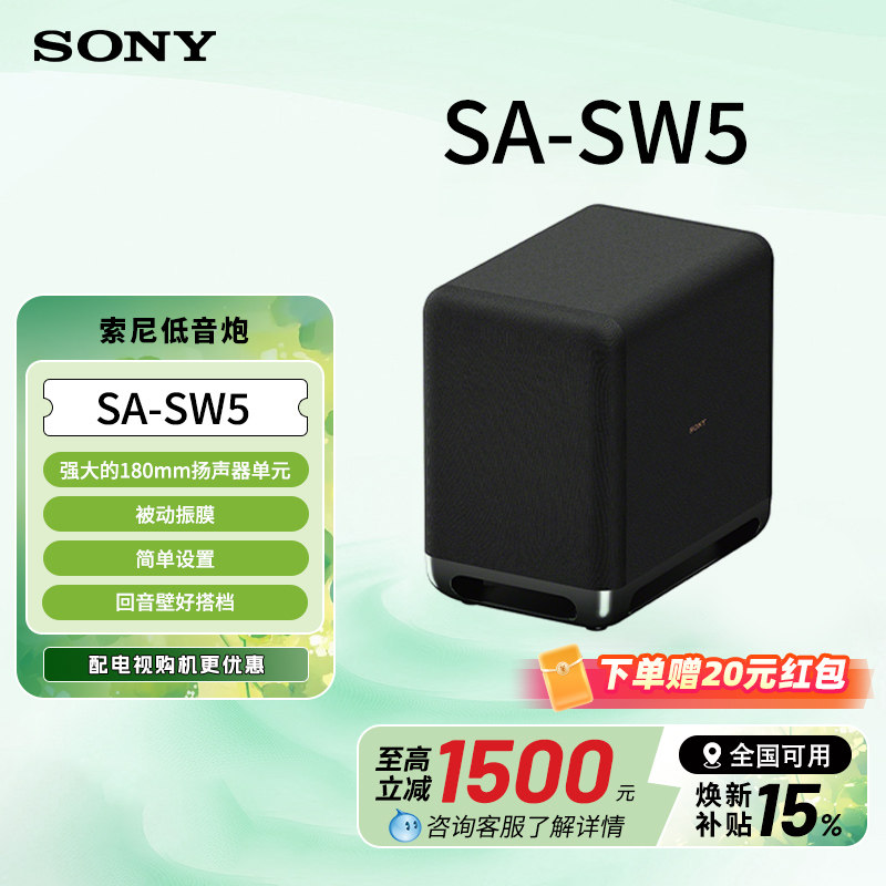 Sony/索尼 SA-SW5 无线重低音回音壁低音炮 180mm
