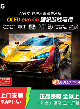 LG OLED77G6PCA  G6系列 77英寸OLED 超薄无缝贴壁 壁纸电视