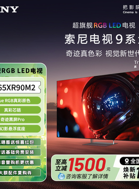 Sony/索尼 K-65XR90M2 9系二代65英寸4K超清真彩True RGB电视XR90