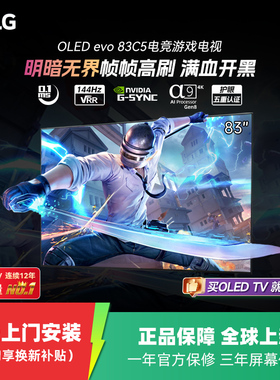 LG OLED83C5 83英寸大尺寸客厅游戏电视 影院电视 83C5百万级控光