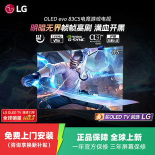 影院电视 83英寸大尺寸客厅游戏电视 83C5百万级控光 OLED83C5