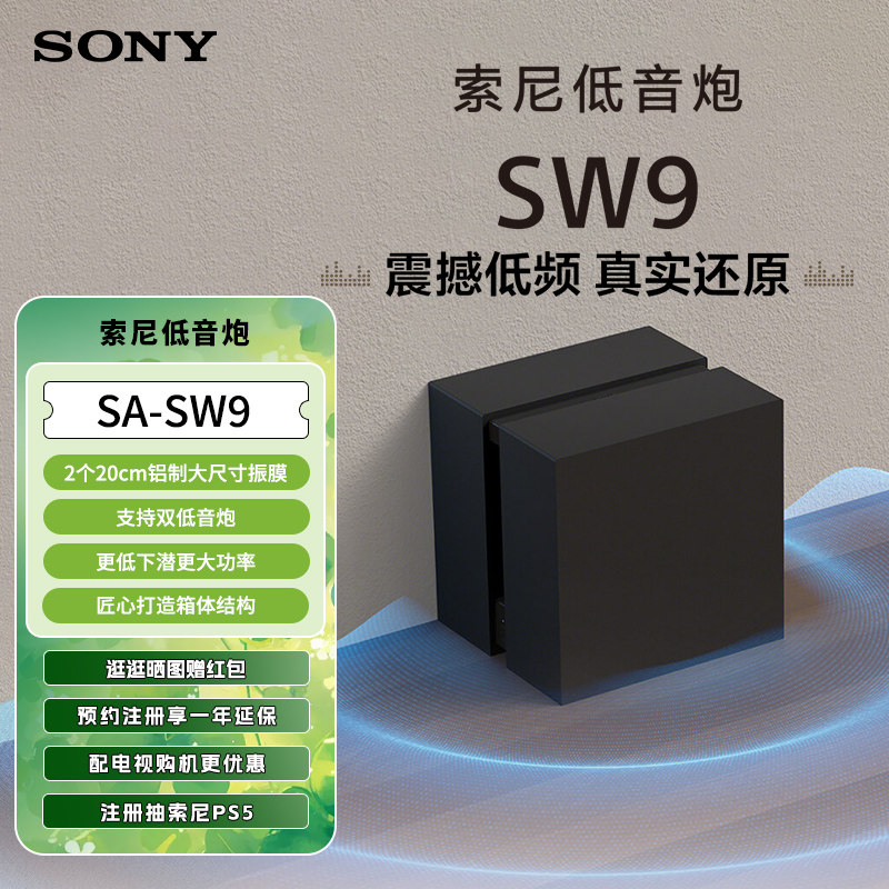 Sony/索尼SA-SW9无线重低音音箱 适用于A9000回音壁