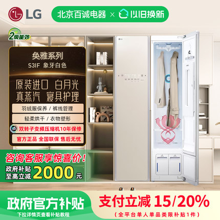 LG Styler进口智能蒸汽衣物护理机裤线管理热泵烘干S3IF线下同款