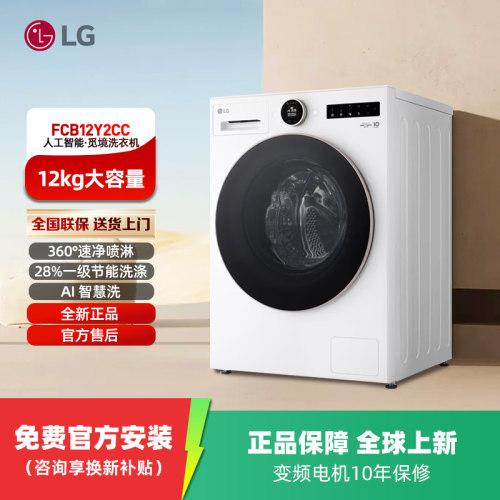LG全自动全嵌滚筒洗衣机12KG