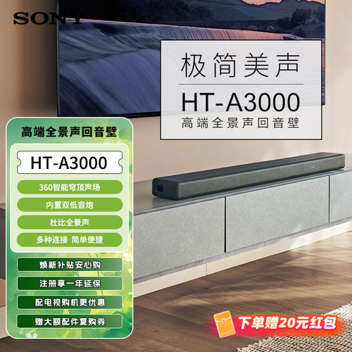 Sony/索尼 HT-A3000 全景声回音壁音响 家庭影音系统3.1声道体验