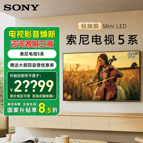 补贴15% 索尼5系电视 K-98XR50 98英寸轻旗舰MiniLED大屏客厅影院