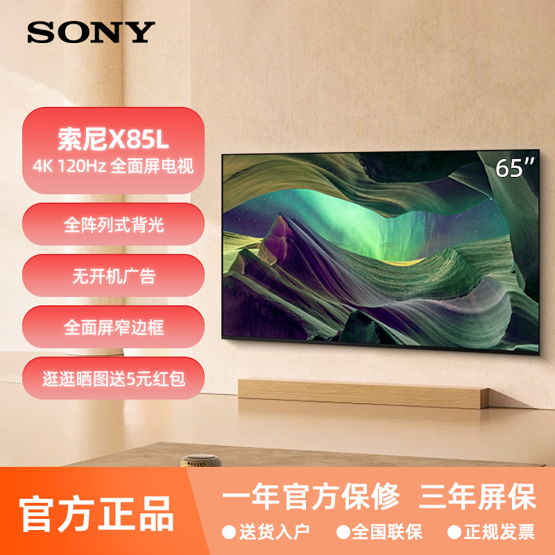 Sony/索尼 KD-65X85L 65英寸4K HDR超高清智能语音液晶电视机X85 大家电 平板电视 原图主图