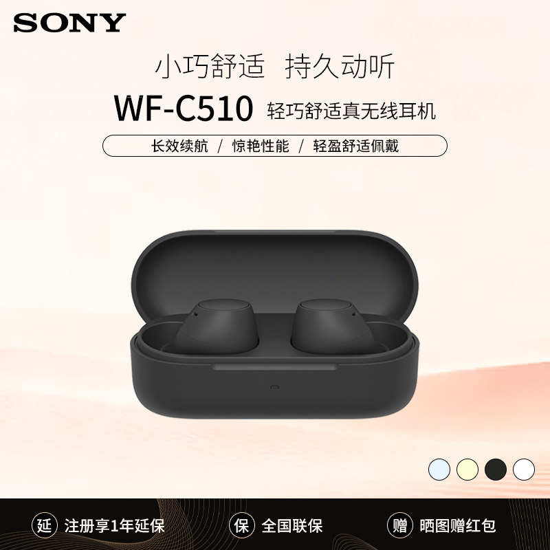 Sony/索尼 WF-C510真无线蓝牙耳机续航高解析重低音便携手机耳机
