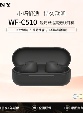 Sony/索尼 WF-C510真无线蓝牙耳机续航高解析重低音便携手机耳机