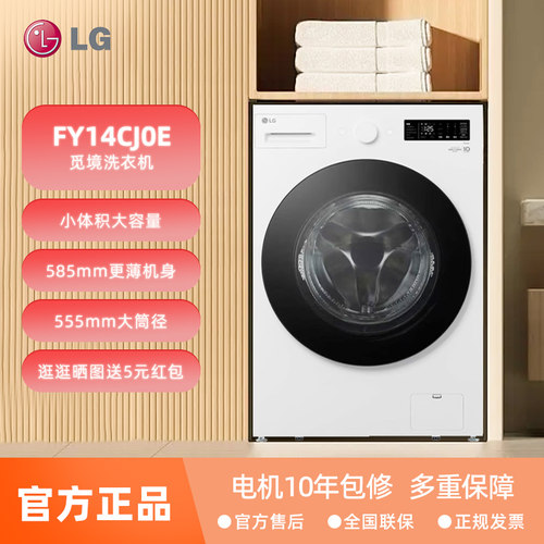 360°速净喷淋14Kg滚筒洗衣机LG