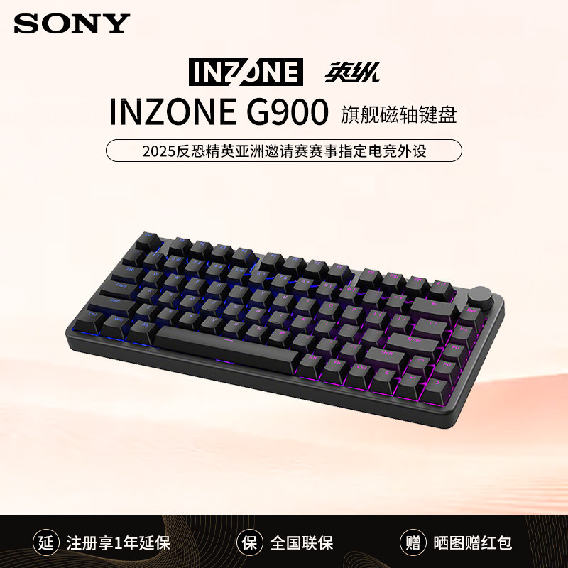 Sony/索尼 INZONE英纵G900 旗舰磁轴键盘 双轨磁轴KBD-G900
