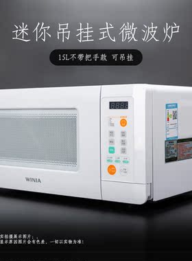 winia WKOR-U15W 新品吊挂微波炉 车载房车家用智能多功能小尺寸