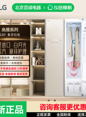 LG Styler进口智能蒸汽衣物护理机裤线管理热泵烘干S3IF线下同款
