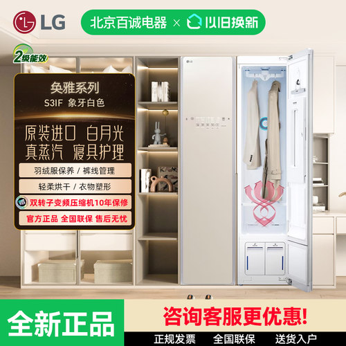 LGStyler进口蒸汽衣物护理机