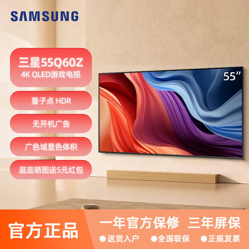 Samsung/三星 QA55Q60ZAJXXZ 55吋4K高清智能QLED量子点电视Q60D