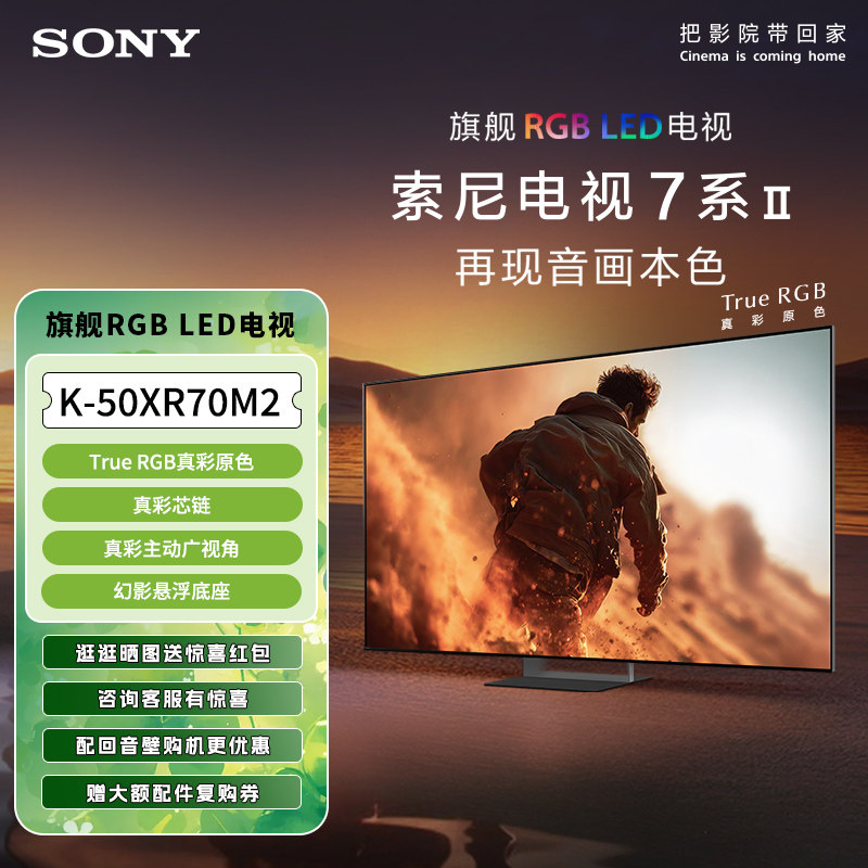 Sony/索尼 K-50XR70M2 7系2代 50英寸True
