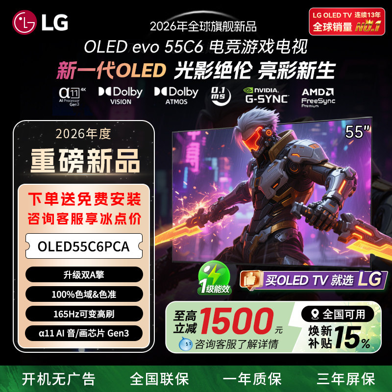 LG OLED55C6PCA 55英寸顶奢款C6系列游戏电视165Hz高刷电竞显示器