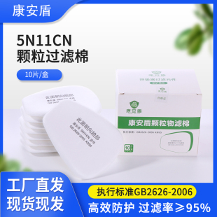 5N11cn过滤棉62007502防毒面具专用农药喷漆防尘打磨化工防护透气