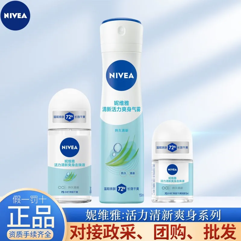 妮维雅清新活力爽身气雾喷雾走珠液多止汗走珠除臭香体干爽便携装