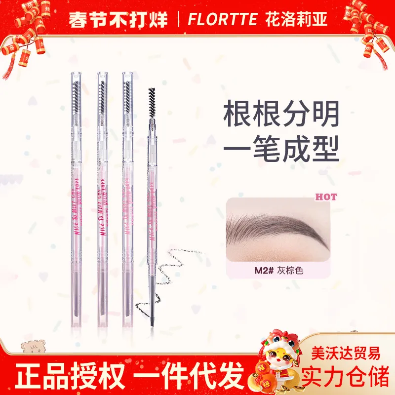 FLORTTE/花洛莉亚砍刀眉笔极细持久不易脱色心情研究所系列野生眉