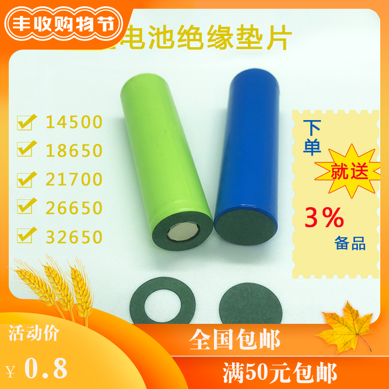锂电池组青稞纸绝缘垫片正负极贴空心面垫单节14500/18650/32650,电子元器件市场,电子专用材料,淘宝优惠券,粉丝福利购,淘宝优惠卷