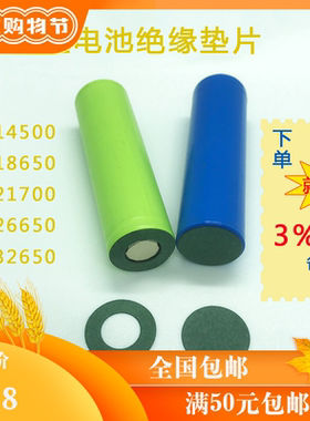 锂电池青稞绝缘垫片正负极空心