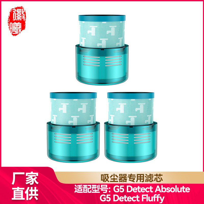 适配戴森于dysonG5 absolute Fluffy吸尘器配件滤芯后置滤网