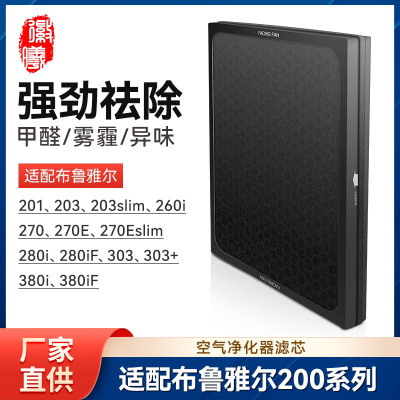 Blueair布鲁雅尔203滤网空气净化