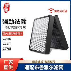 适配Blueair滤网7400布鲁雅尔7410i空气净化器7440i滤芯7470i