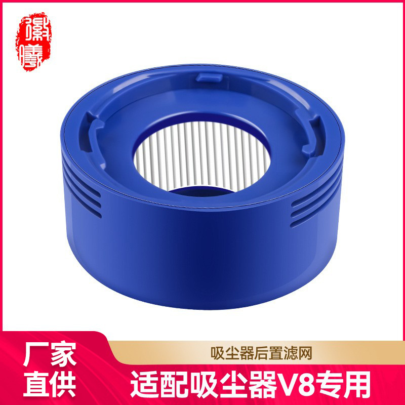 适配戴森V7V8后置HEPA滤
