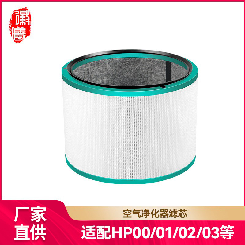 适配戴森净化器多型号滤网