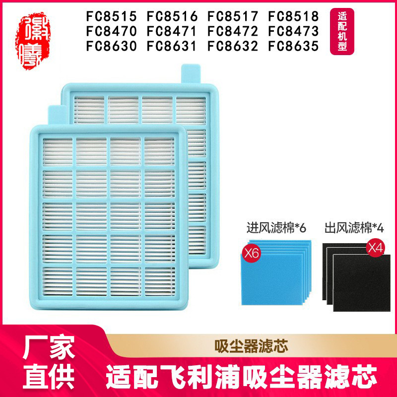 适用飞利浦吸尘器HEPA过滤网