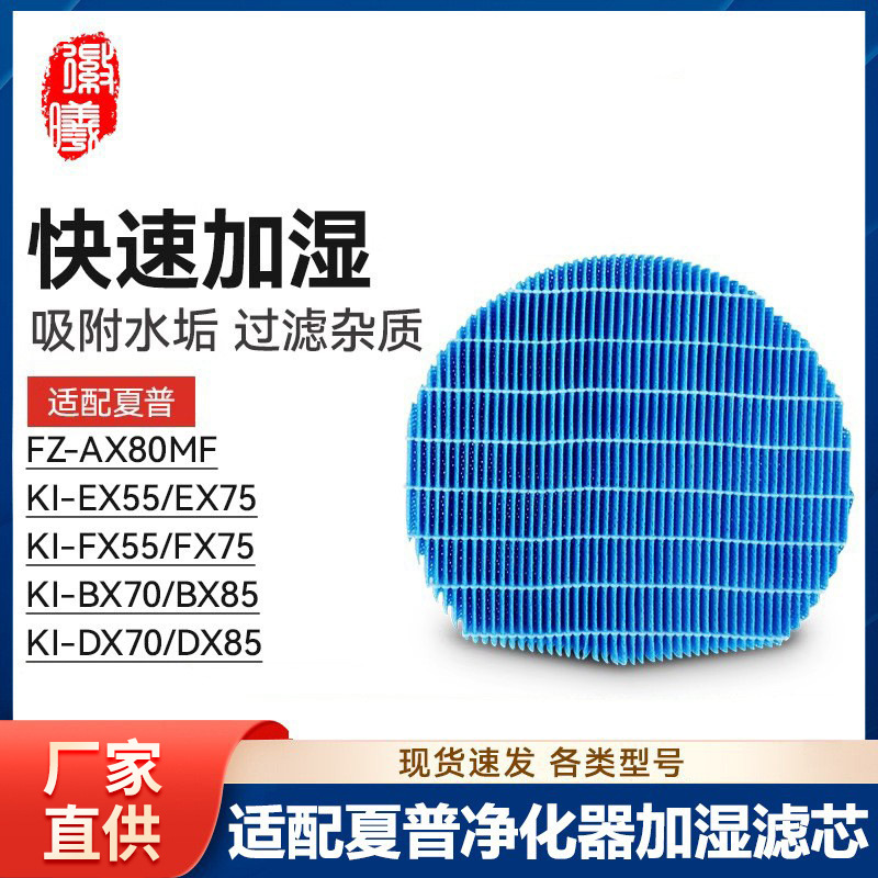 适配夏普空气净化器FZ-AX80MF滤网KI-BX/DX/70/85 EX/FX55/75
