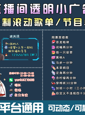 抖音B站虎牙斗鱼直播间边框定制滚动字动态透明字小广告模板设计